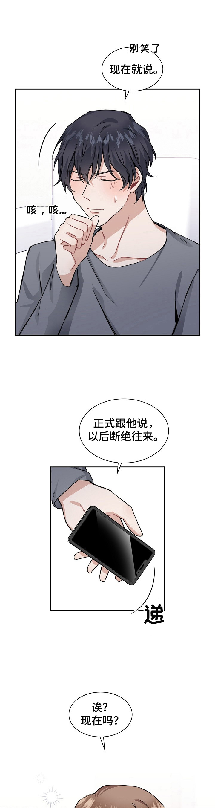 《欧米伽盒子》第22章现在就说 第13页