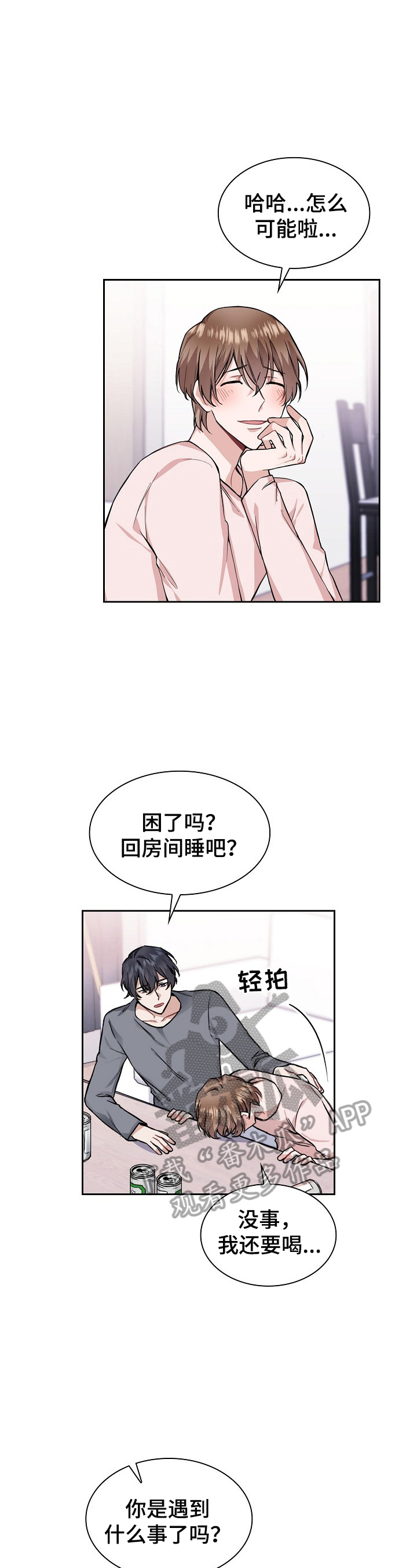 《欧米伽盒子》第22章现在就说 第2页