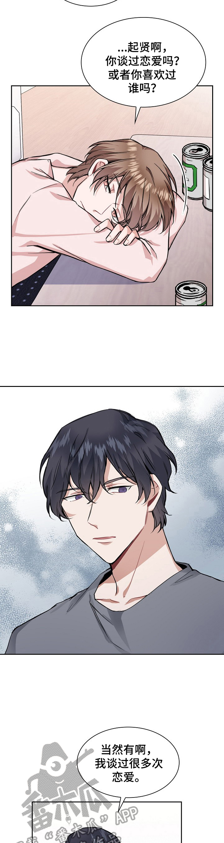 《欧米伽盒子》第22章现在就说 第3页