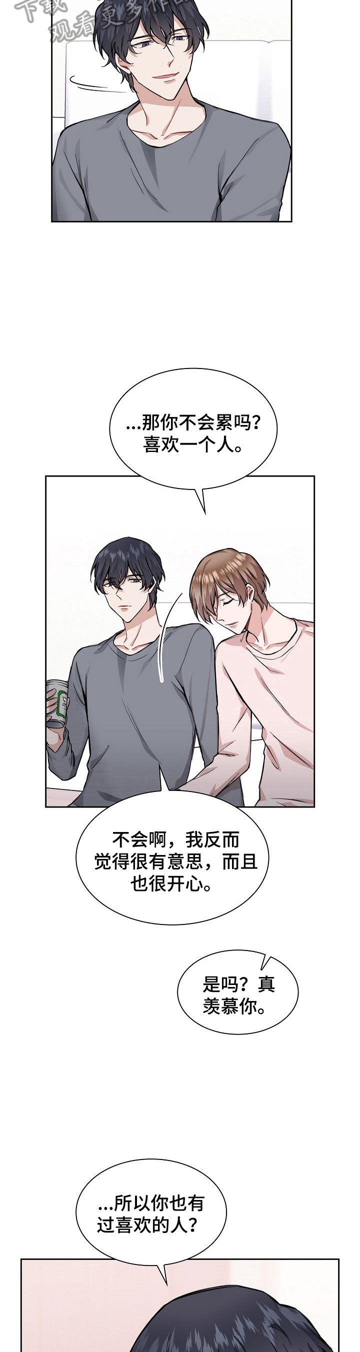 《欧米伽盒子》第22章现在就说 第4页