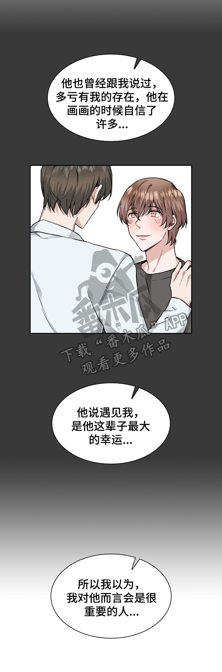 《欧米伽盒子》第22章现在就说 第6页