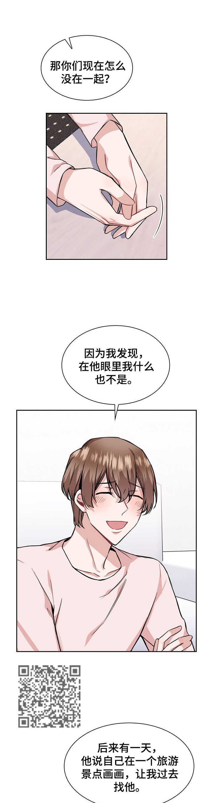 《欧米伽盒子》第22章现在就说 第7页