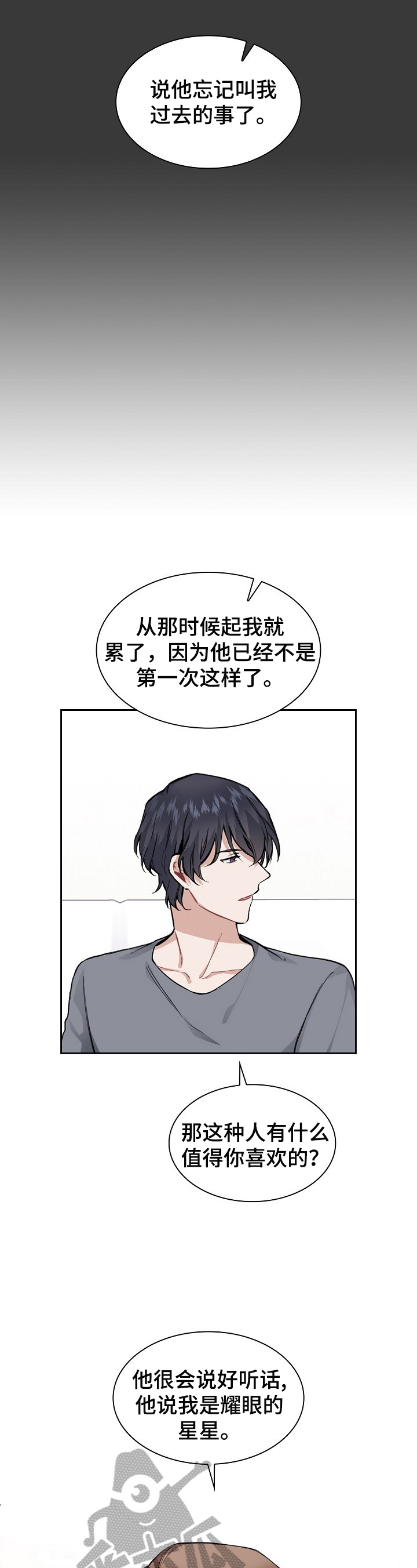 《欧米伽盒子》第22章现在就说 第9页