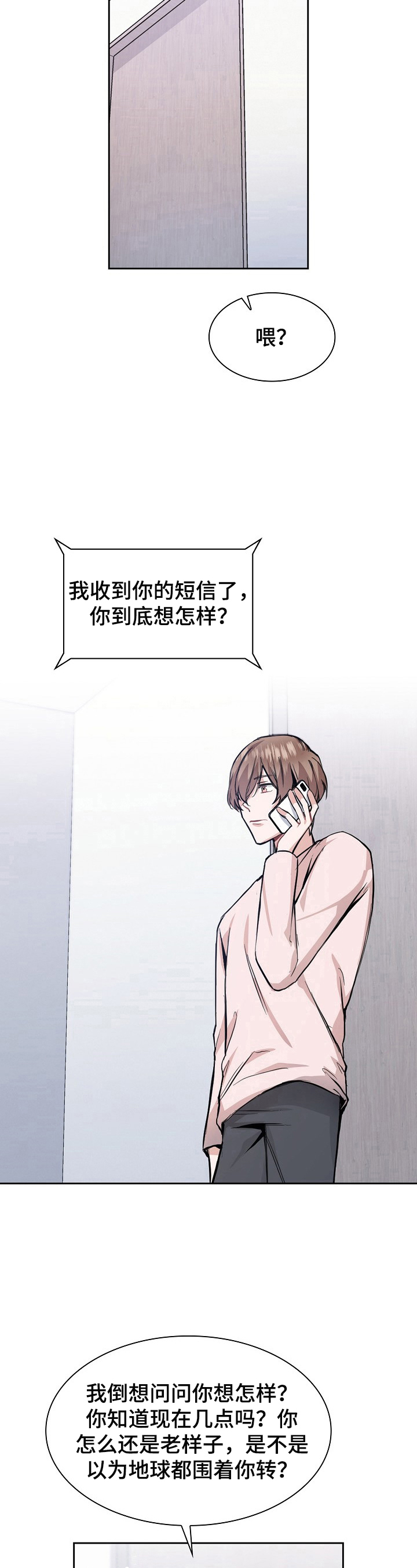《欧米伽盒子》第23章冷静一下 第11页