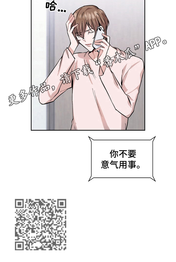 《欧米伽盒子》第23章冷静一下 第12页