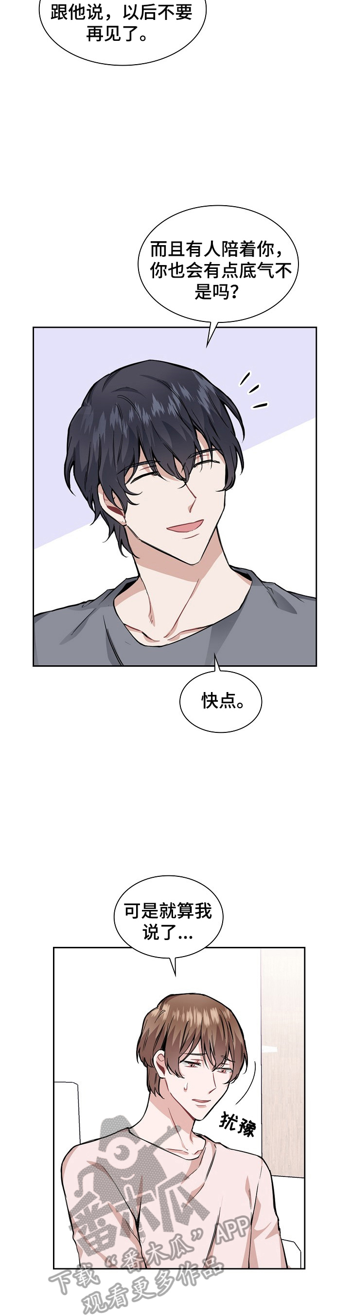 《欧米伽盒子》第23章冷静一下 第2页