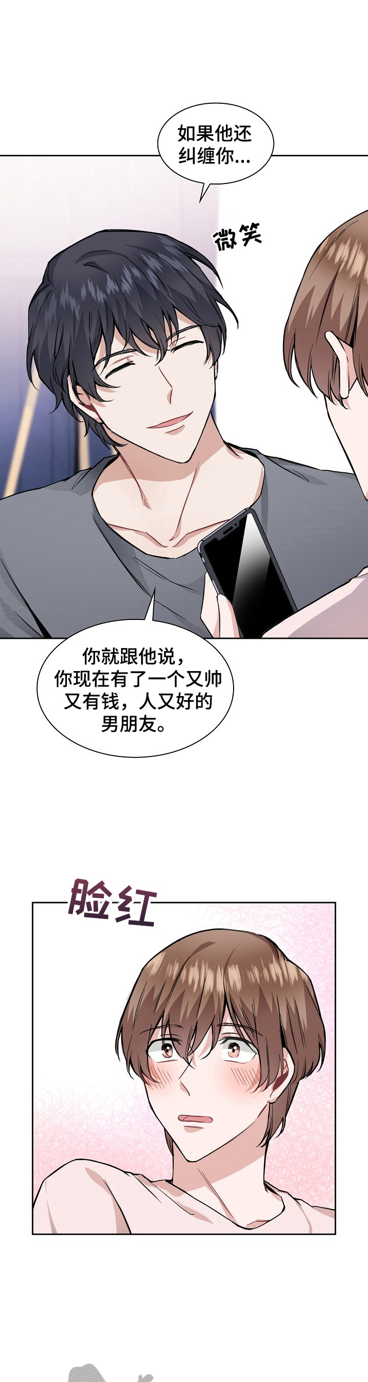 《欧米伽盒子》第23章冷静一下 第3页