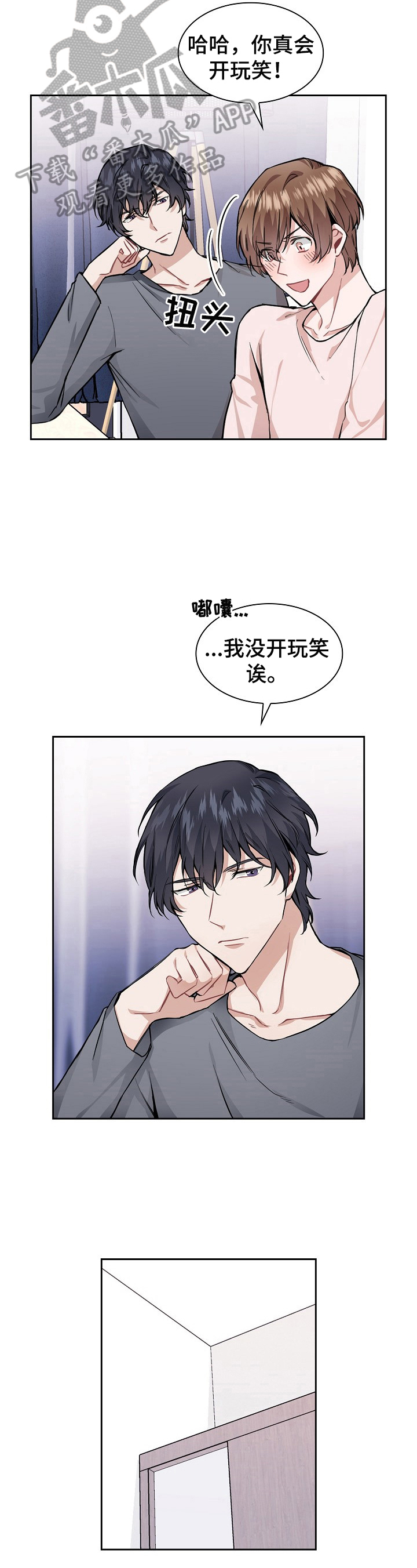《欧米伽盒子》第23章冷静一下 第4页