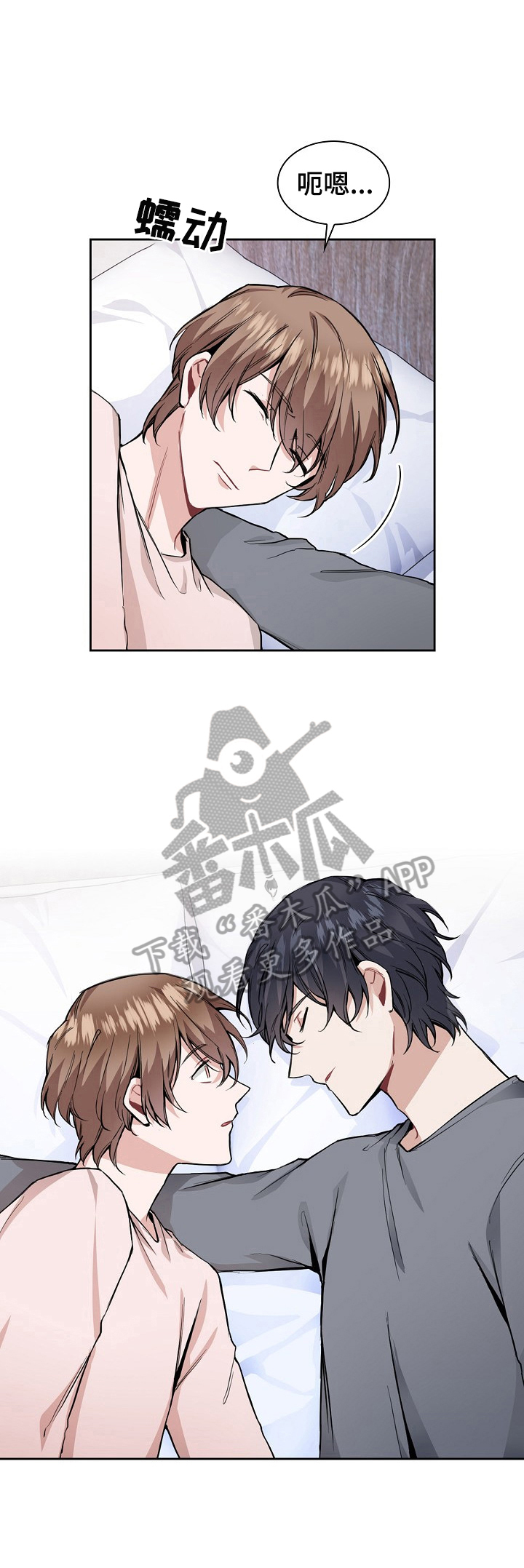 《欧米伽盒子》第23章冷静一下 第5页