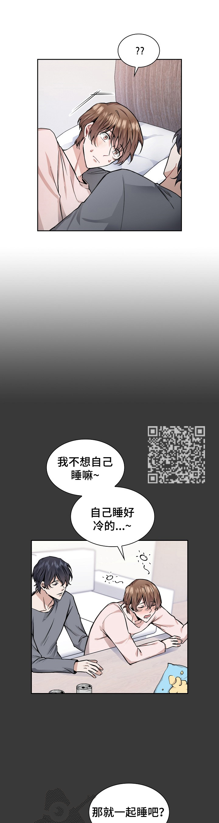 《欧米伽盒子》第23章冷静一下 第6页
