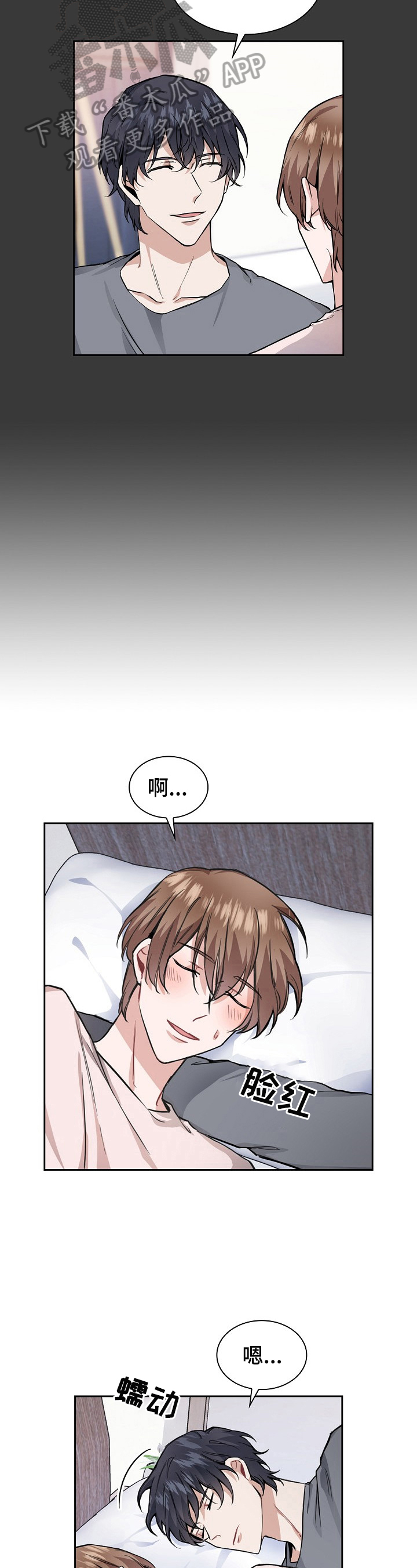 《欧米伽盒子》第23章冷静一下 第7页