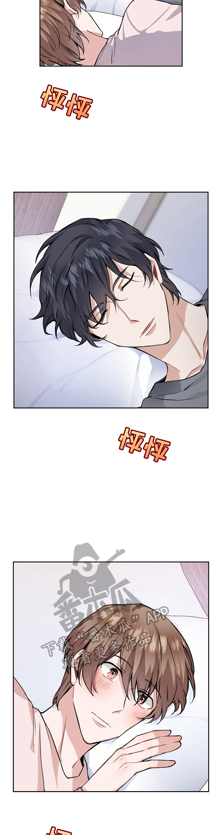 《欧米伽盒子》第23章冷静一下 第8页