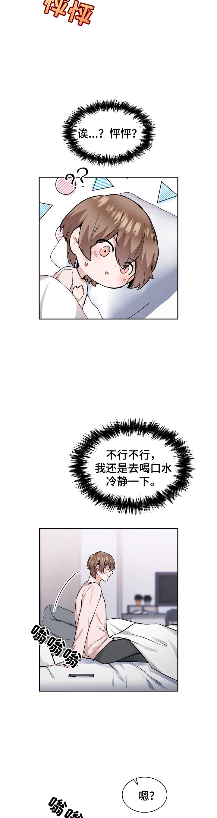 《欧米伽盒子》第23章冷静一下 第9页