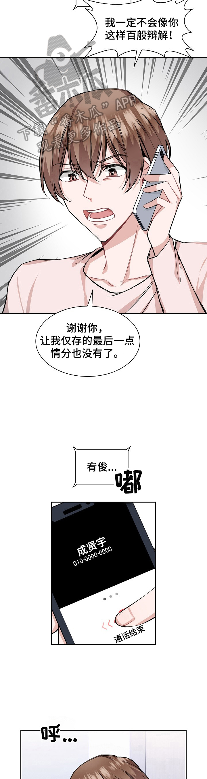 《欧米伽盒子》第24章难受 第10页