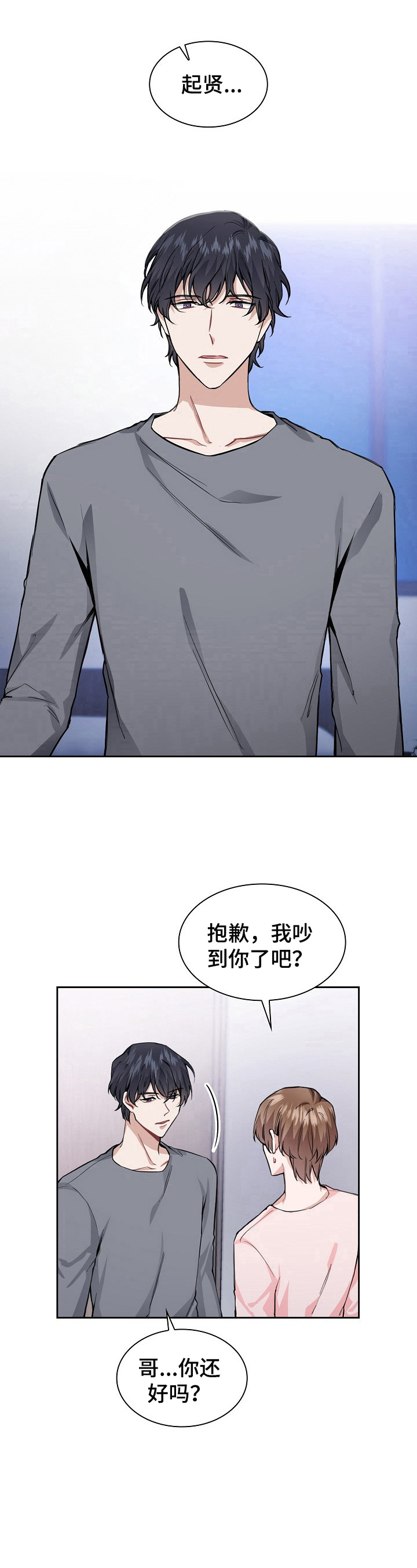 《欧米伽盒子》第24章难受 第12页