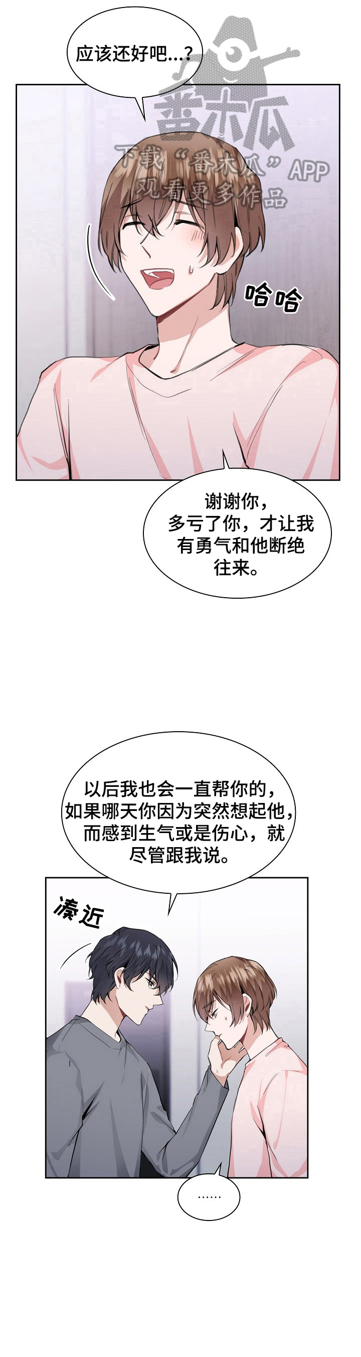 《欧米伽盒子》第24章难受 第13页