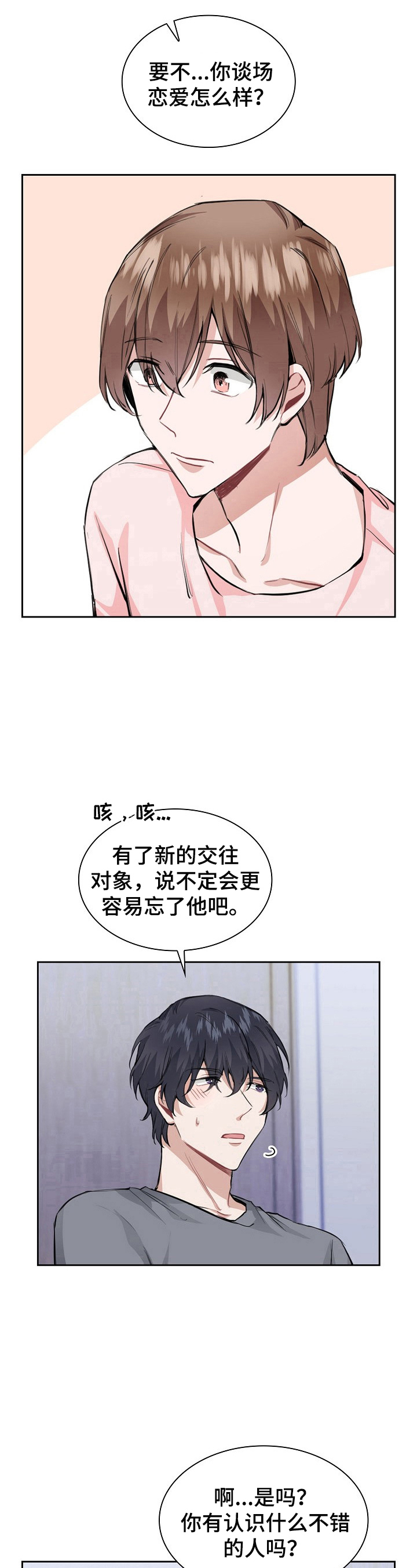 《欧米伽盒子》第24章难受 第14页