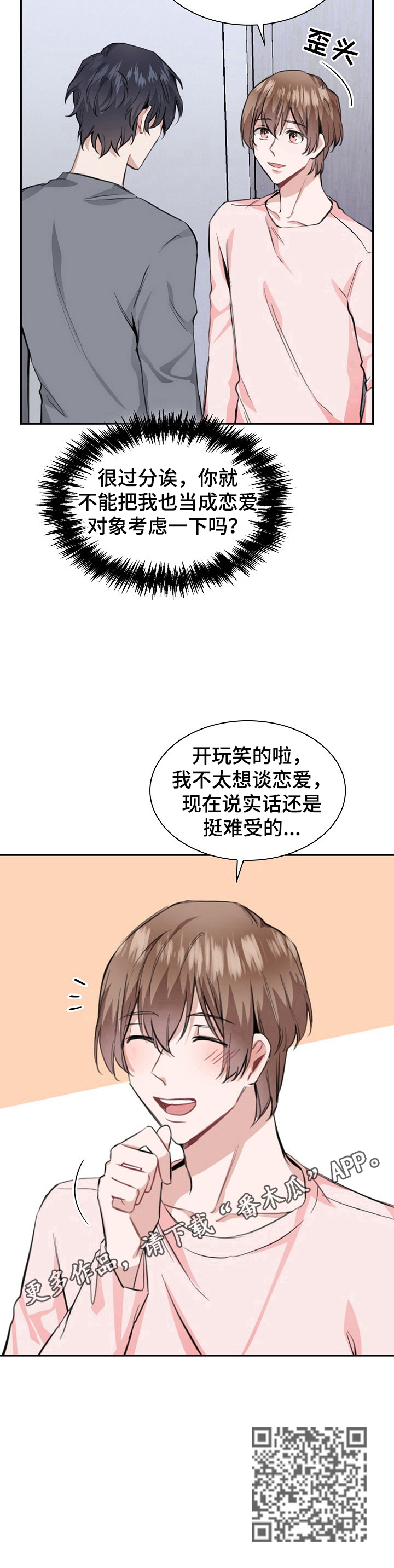 《欧米伽盒子》第24章难受 第15页