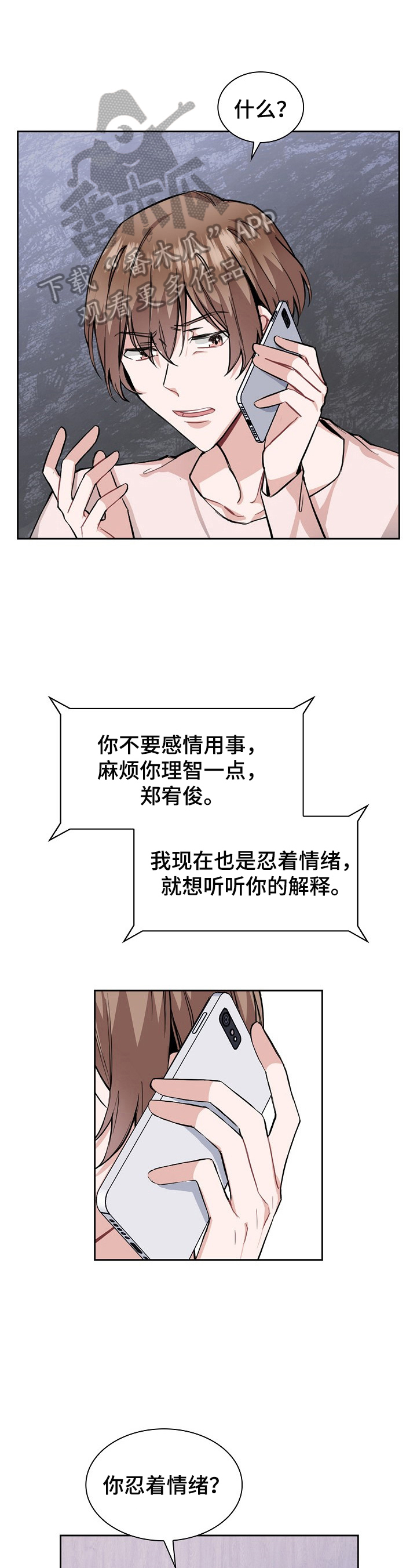 《欧米伽盒子》第24章难受 第1页