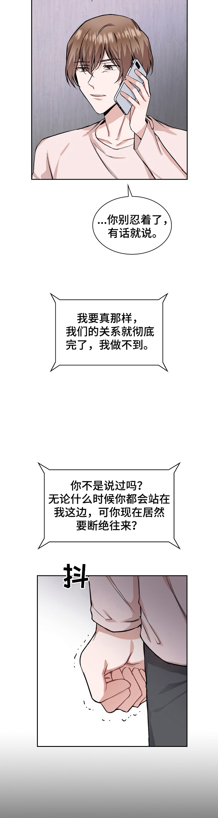 《欧米伽盒子》第24章难受 第2页