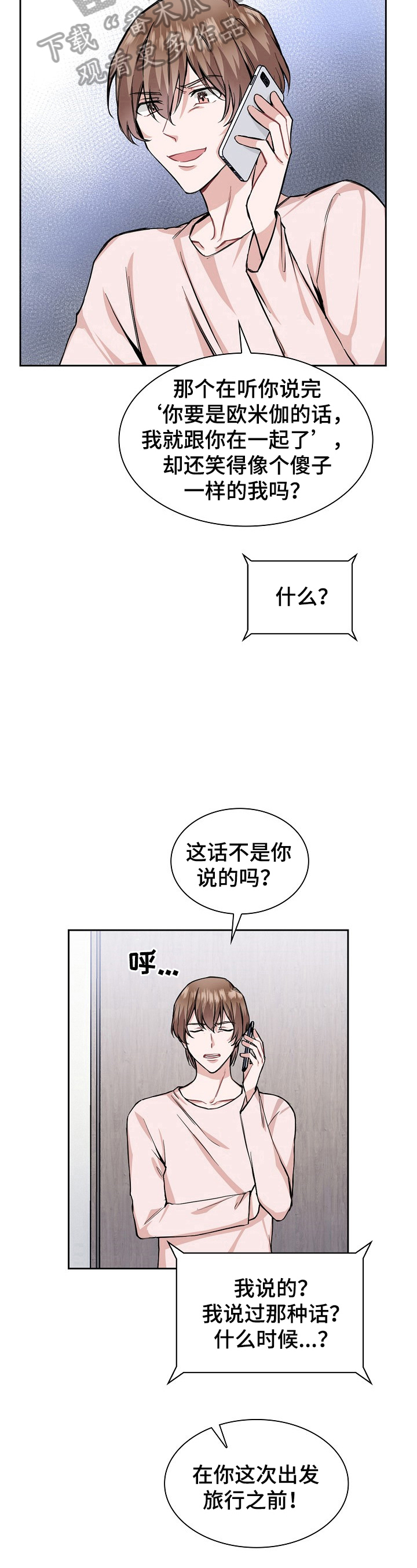 《欧米伽盒子》第24章难受 第5页