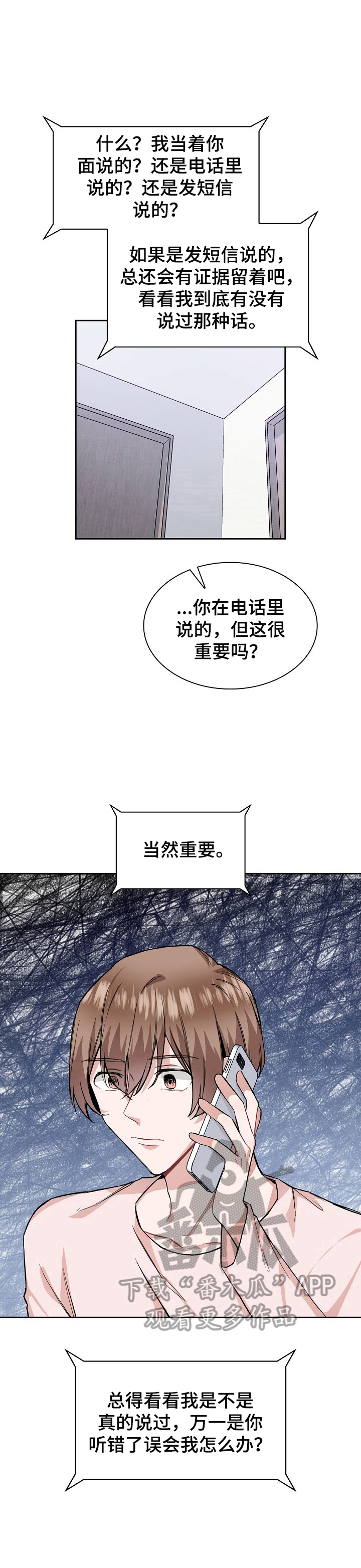 《欧米伽盒子》第24章难受 第6页