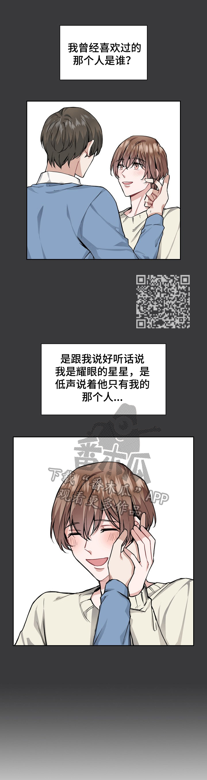《欧米伽盒子》第24章难受 第8页
