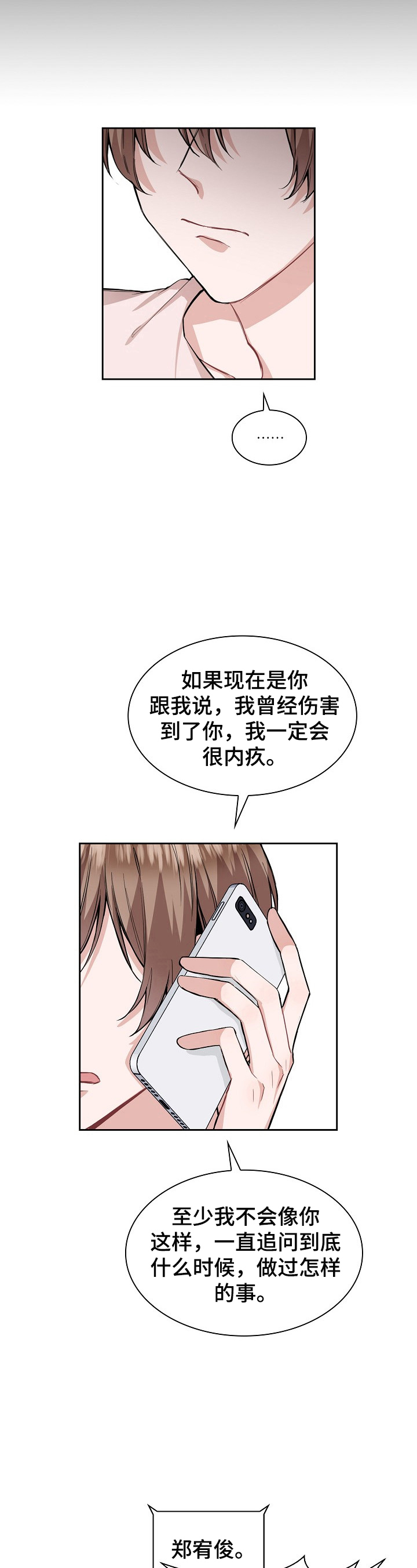 《欧米伽盒子》第24章难受 第9页