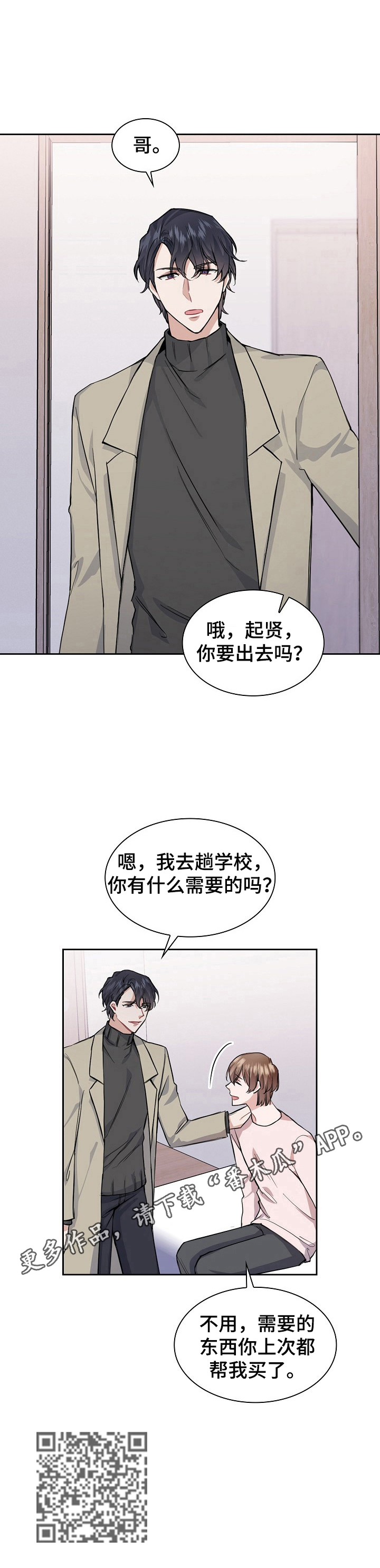 《欧米伽盒子》第19章抑制效果 第12页