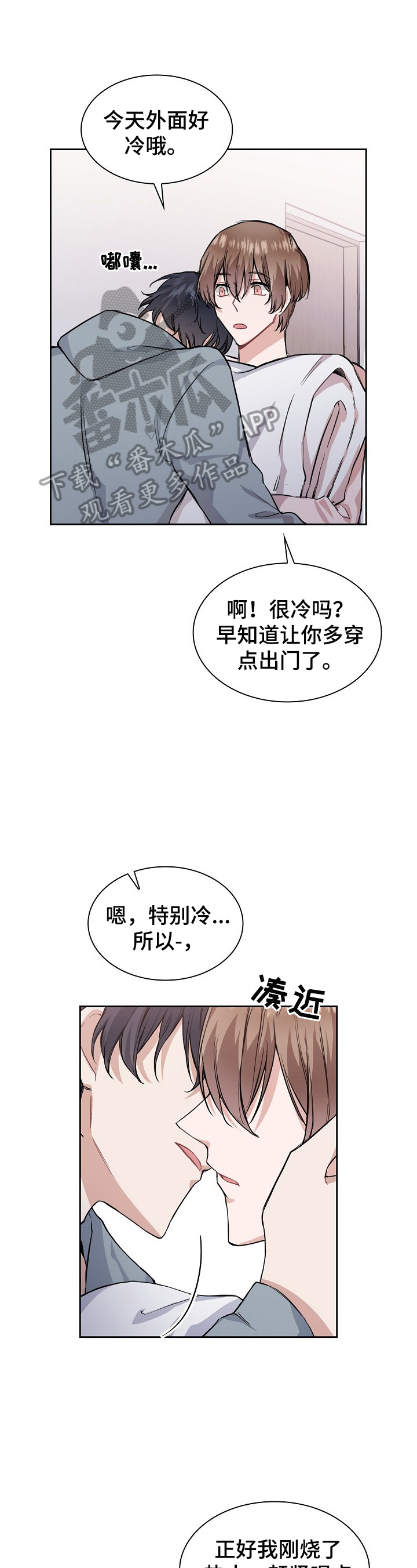 《欧米伽盒子》第19章抑制效果 第1页