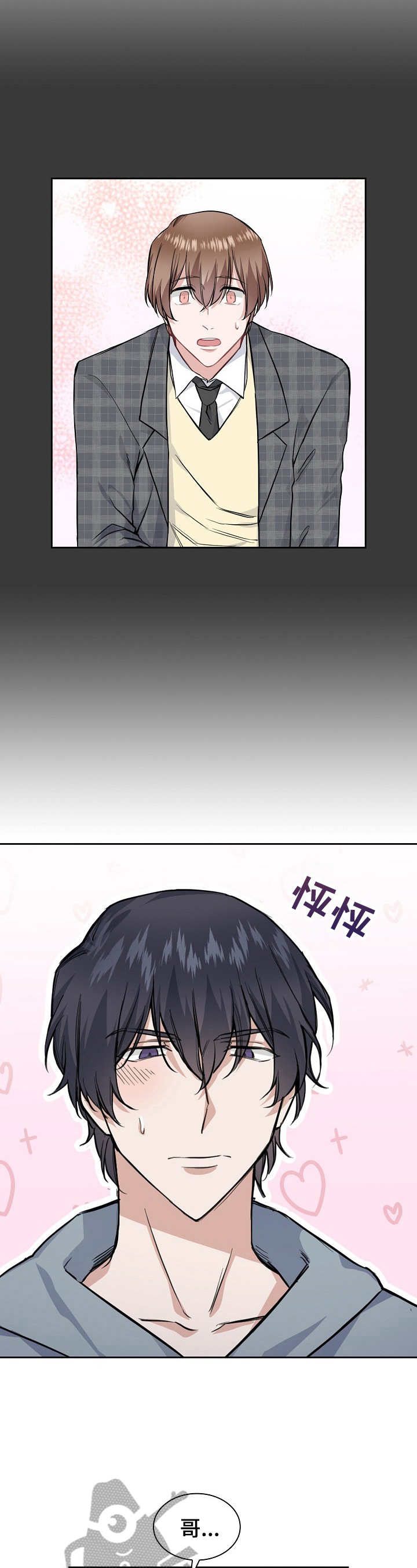 《欧米伽盒子》第19章抑制效果 第3页