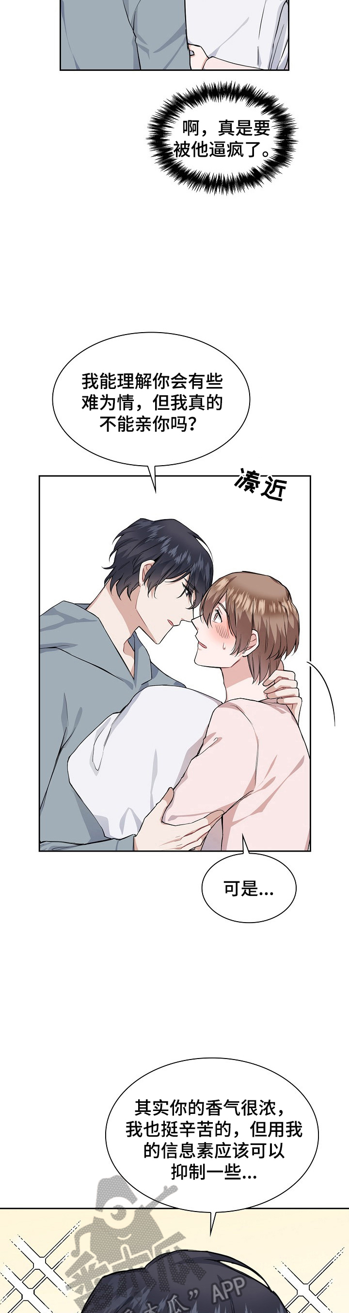 《欧米伽盒子》第19章抑制效果 第8页