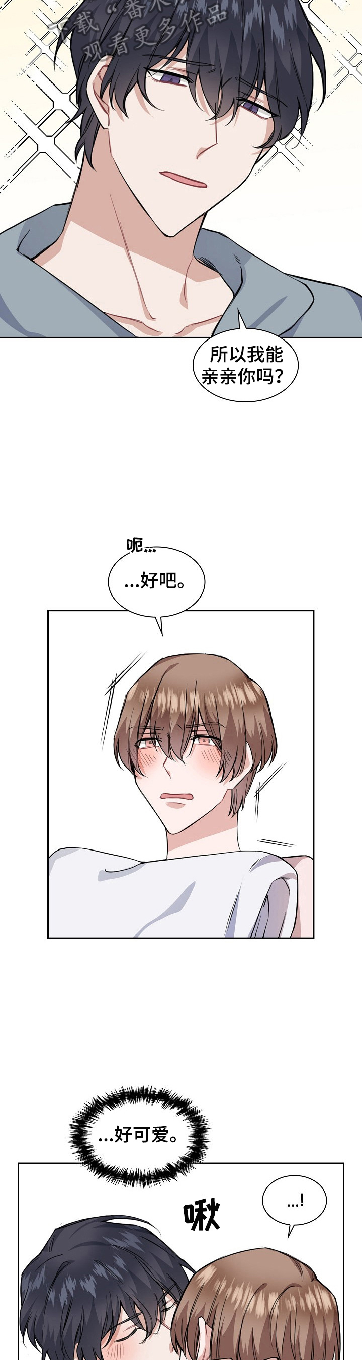 《欧米伽盒子》第19章抑制效果 第9页