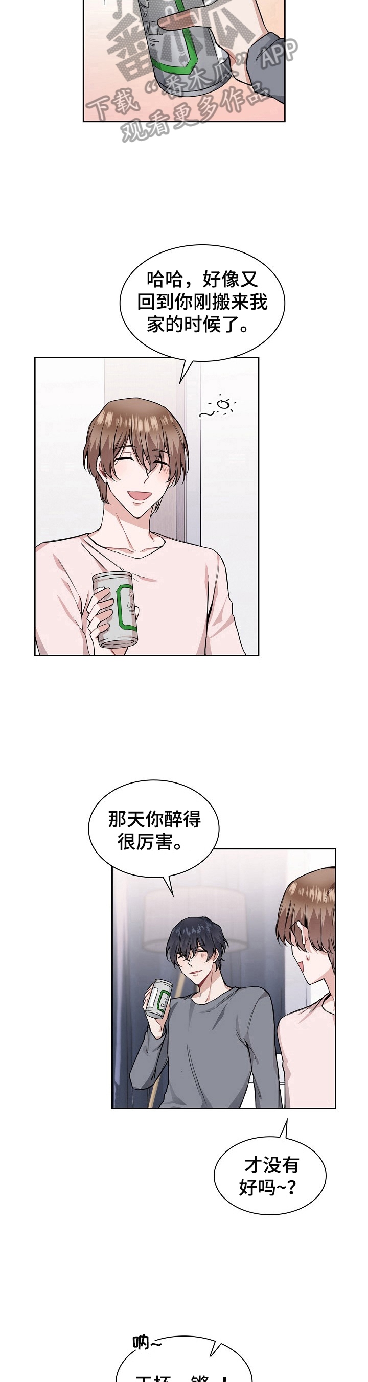 《欧米伽盒子》第21章喝酒 第12页