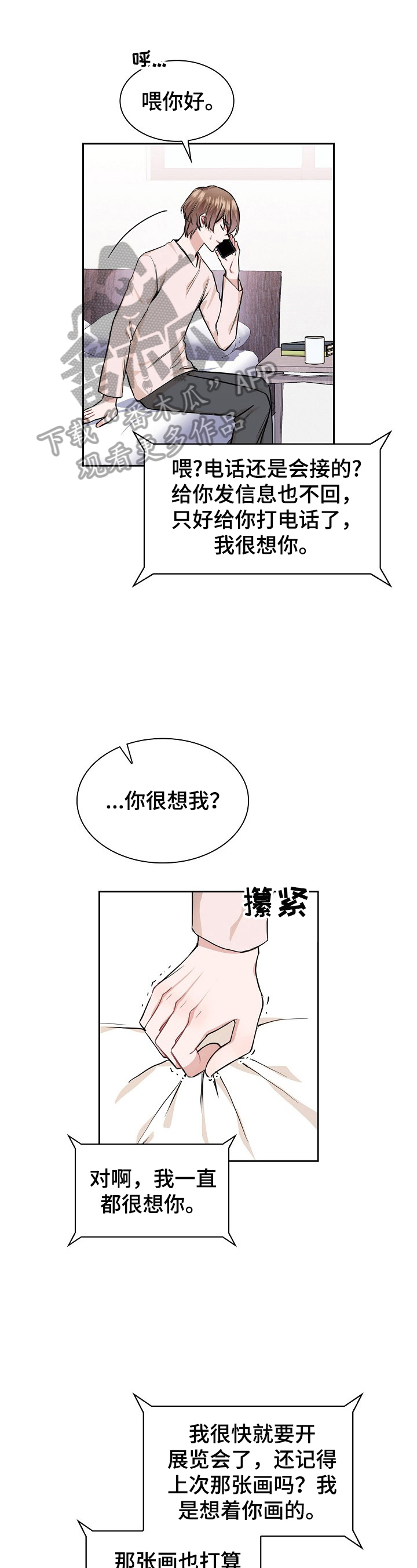 《欧米伽盒子》第21章喝酒 第1页