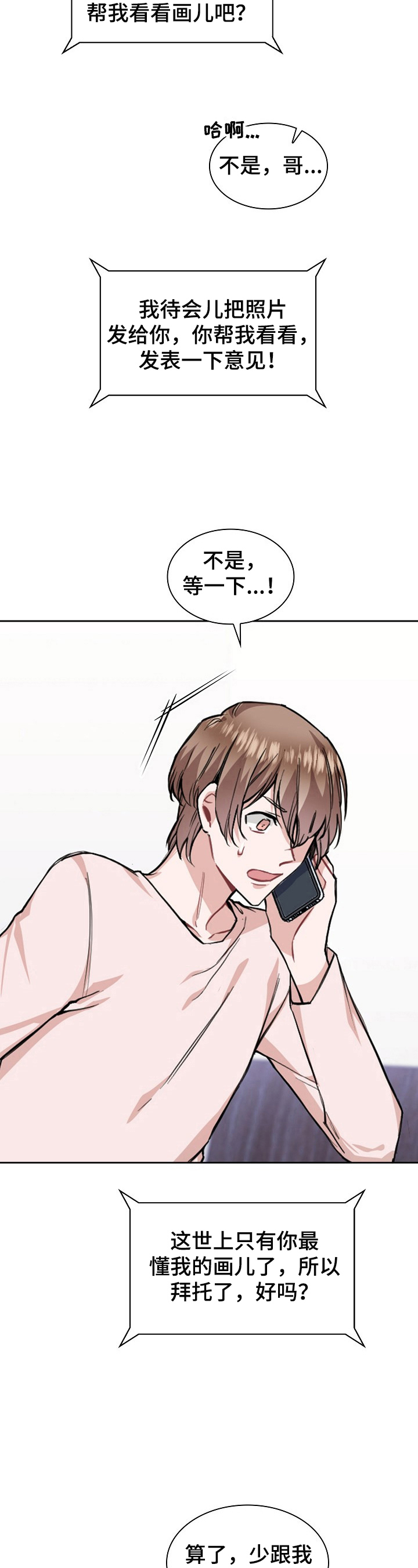 《欧米伽盒子》第21章喝酒 第3页