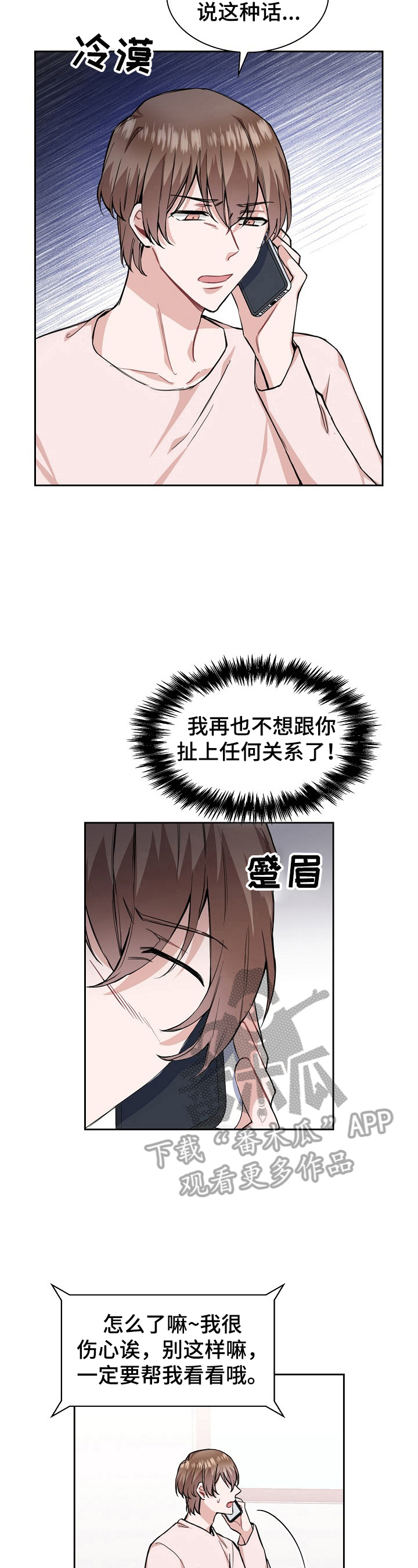 《欧米伽盒子》第21章喝酒 第4页