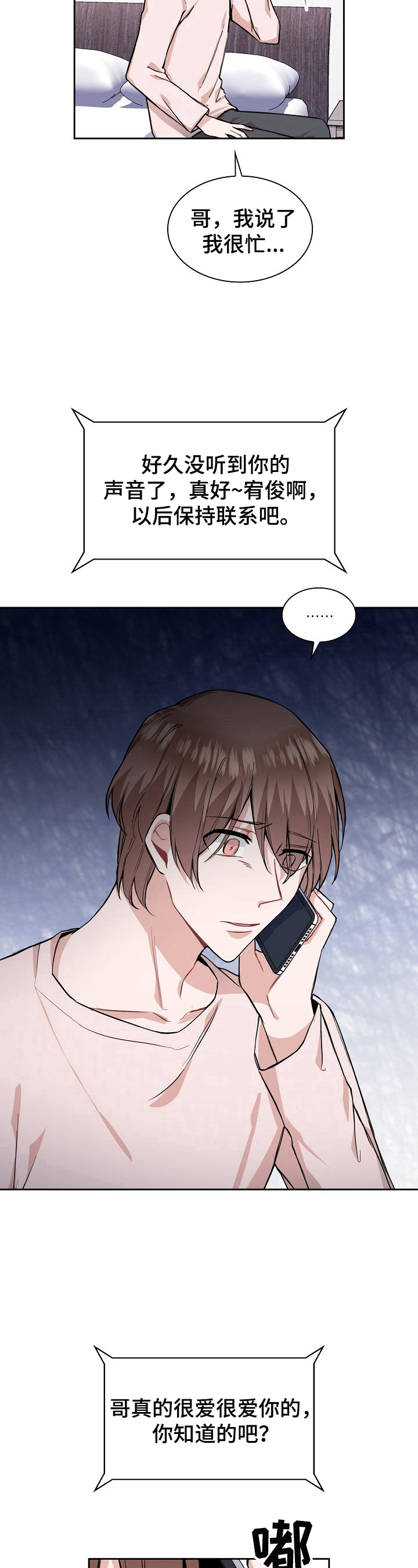 《欧米伽盒子》第21章喝酒 第5页