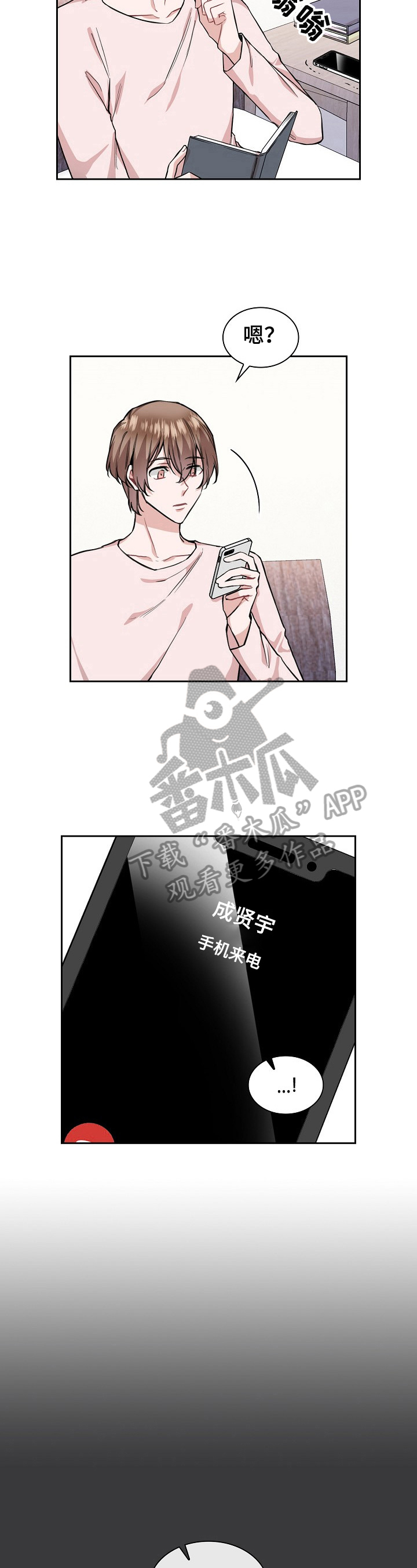 《欧米伽盒子》第20章来电 第10页