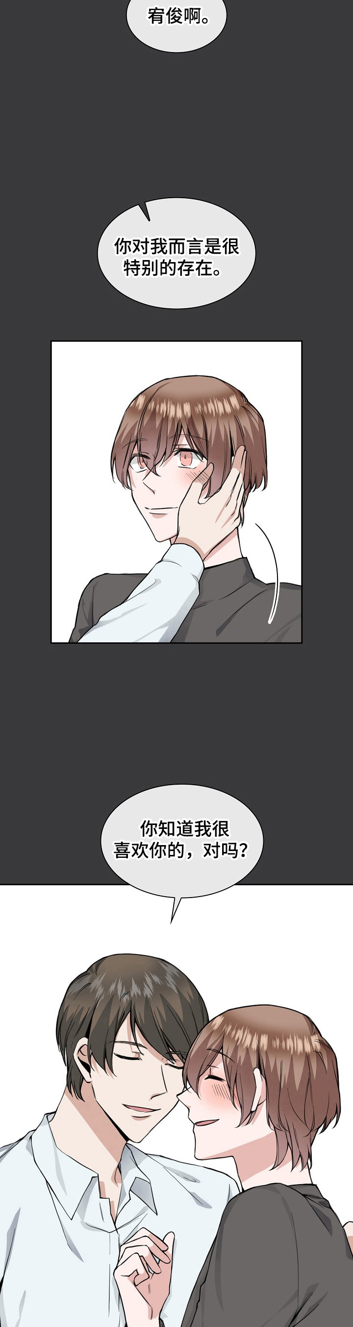 《欧米伽盒子》第20章来电 第11页