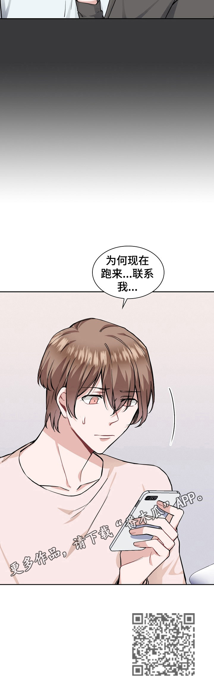 《欧米伽盒子》第20章来电 第12页
