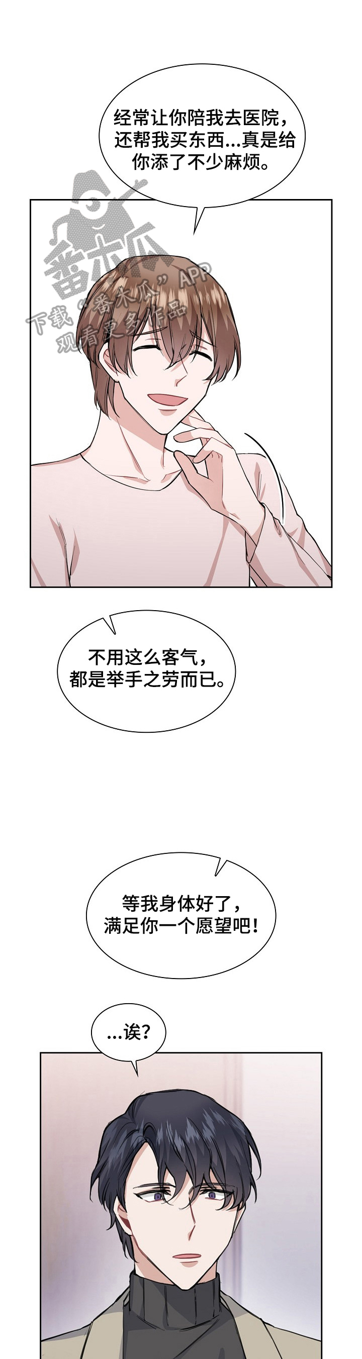 《欧米伽盒子》第20章来电 第1页