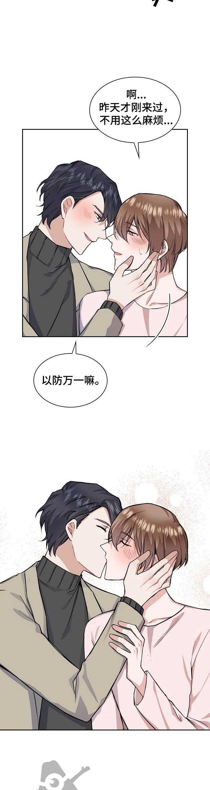《欧米伽盒子》第20章来电 第3页