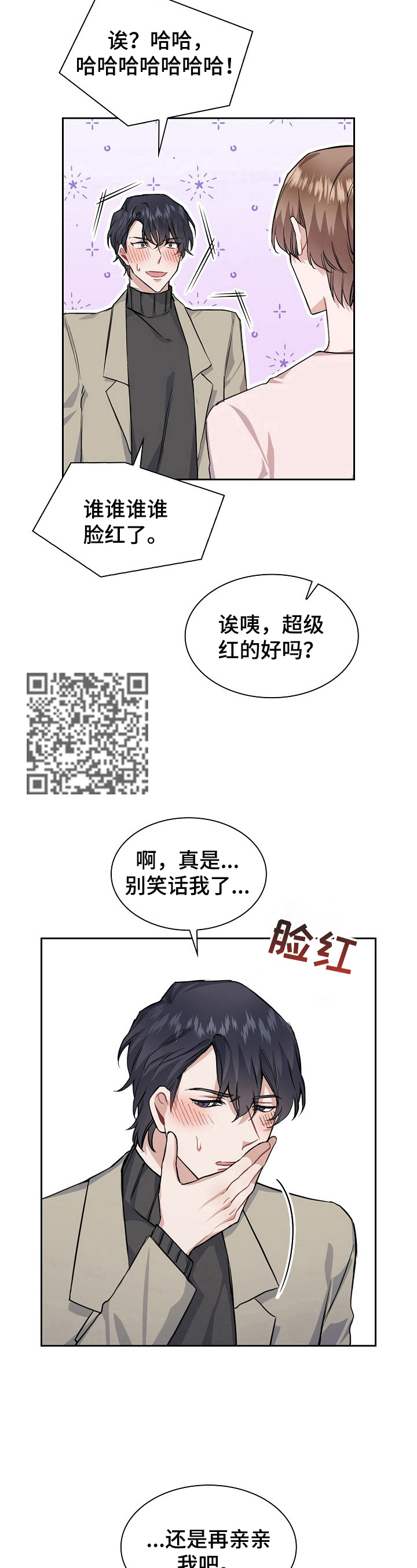 《欧米伽盒子》第20章来电 第6页