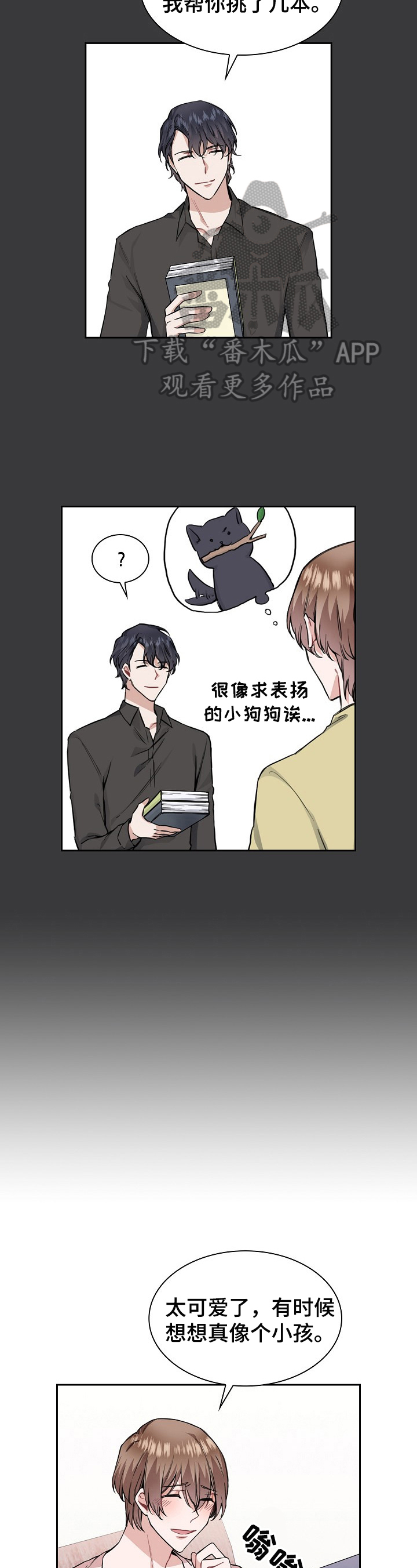 《欧米伽盒子》第20章来电 第9页