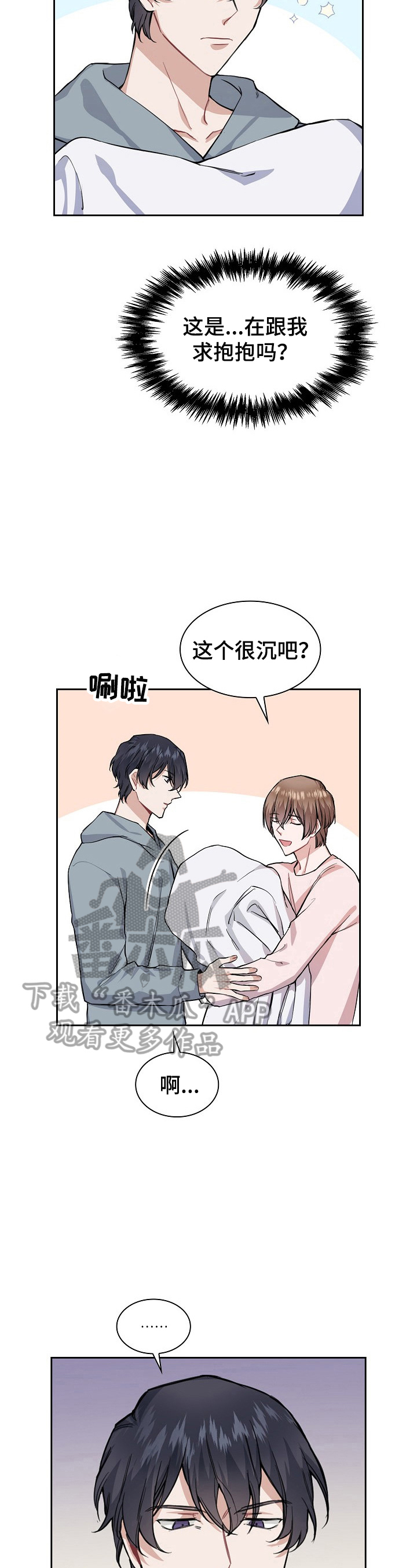 《欧米伽盒子》第18章自作多情 第11页