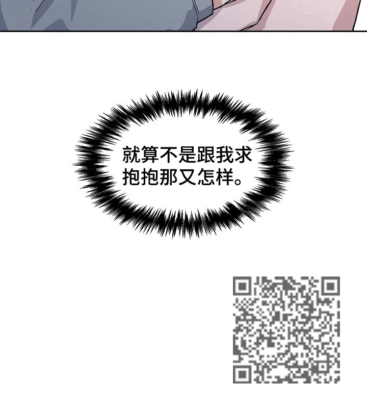 《欧米伽盒子》第18章自作多情 第13页