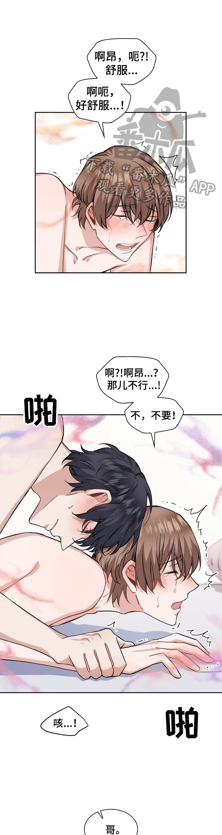 《欧米伽盒子》第18章自作多情 第1页