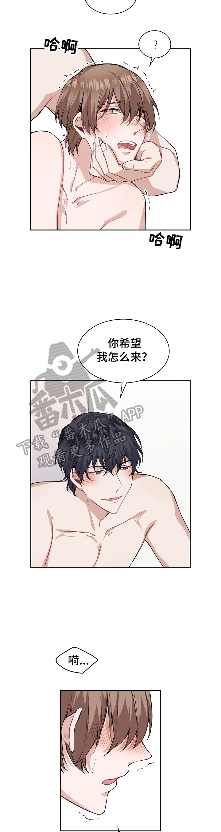 《欧米伽盒子》第18章自作多情 第2页