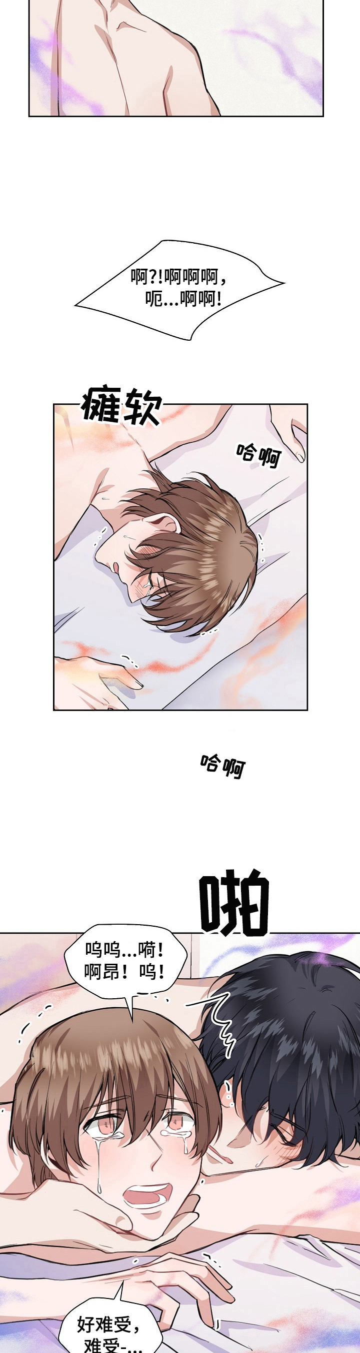 《欧米伽盒子》第18章自作多情 第4页